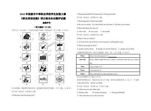 英语技能大赛试卷