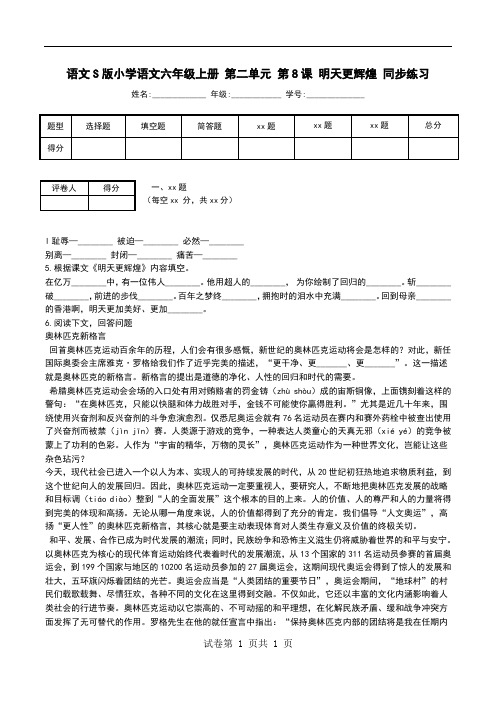 语文S版小学语文六年级上册 第二单元 第8课 明天更辉煌 同步练习
