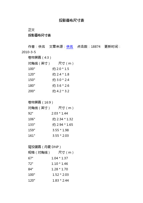 投影幕布尺寸表