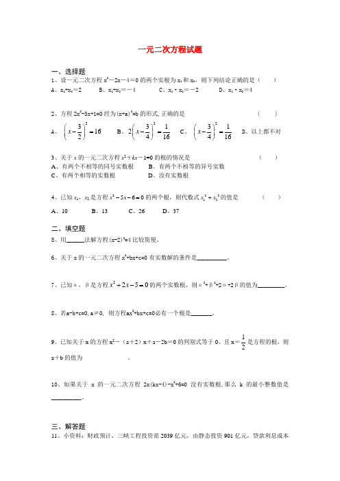 一元二次方程试题及答案