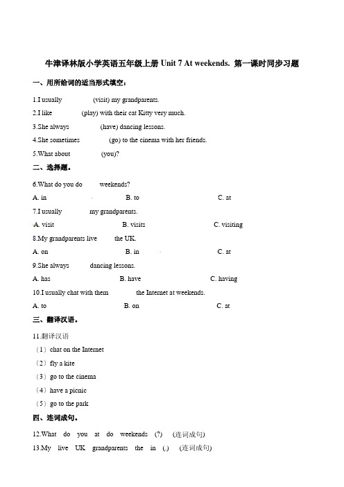 新译林版五年级上册Unit 7 同步练习1(附答案)