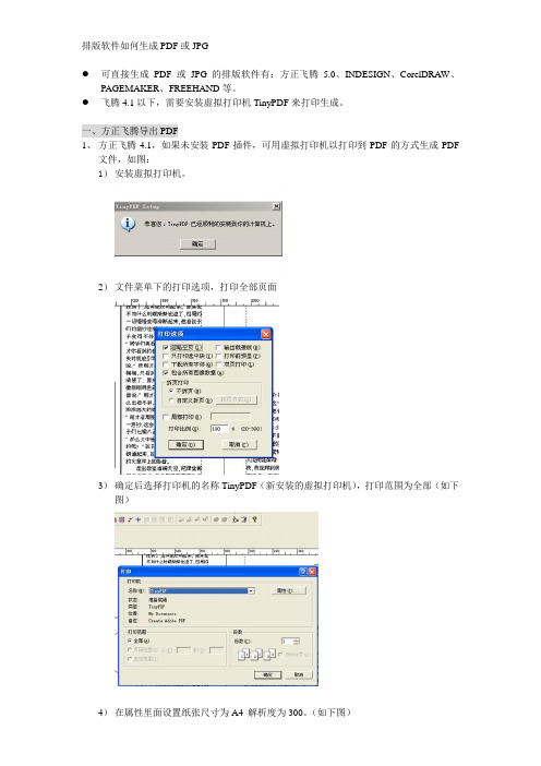 方正飞腾导出PDF文件教程