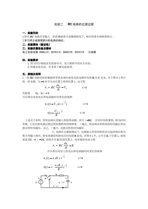 实验二   RC电路的过渡过程