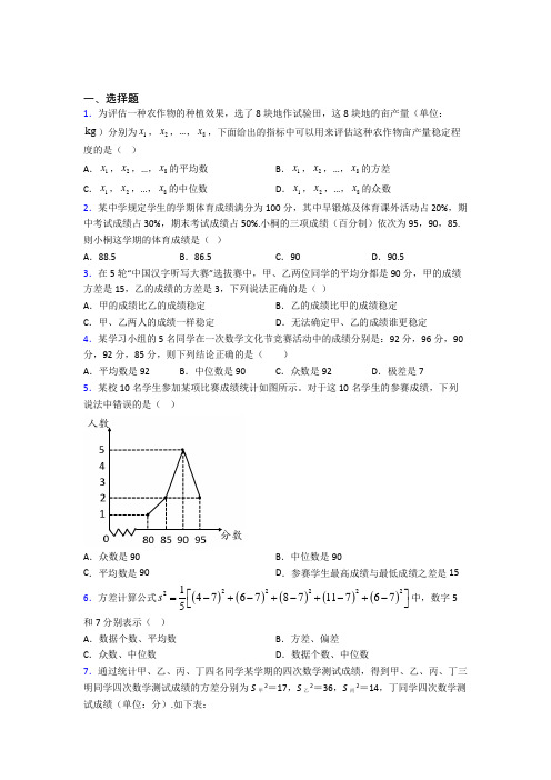 (必考题)初中八年级数学下册第二十章《数据的分析》经典练习题(答案解析)