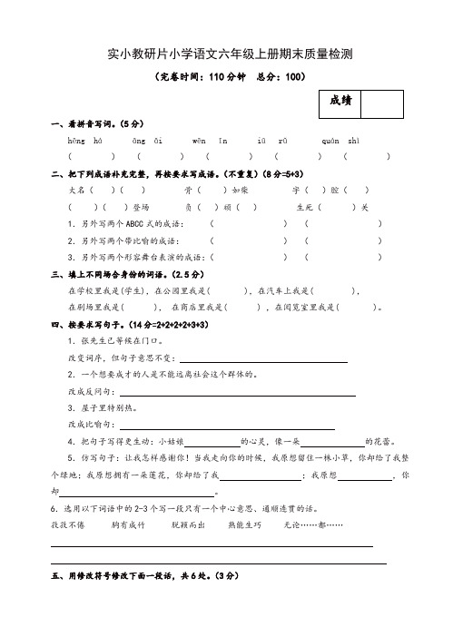 2019年小学语文六年级上册期末质量检测