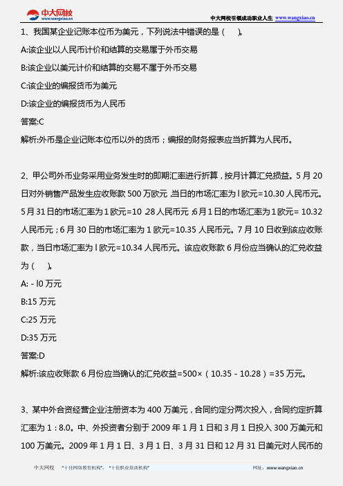 中级会计实务_第十六章 外币折算_2010年版