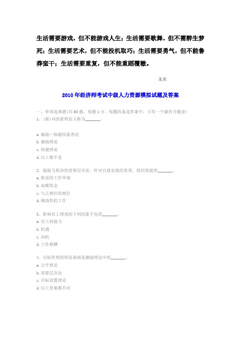 0rleek年经济师考试中级人力资源模拟试题及答案精品资料