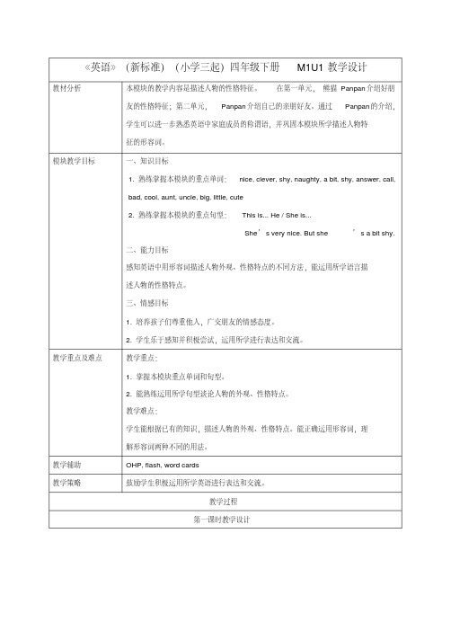 外研版小学英语(新标准三起)四年级下册教案(全册)