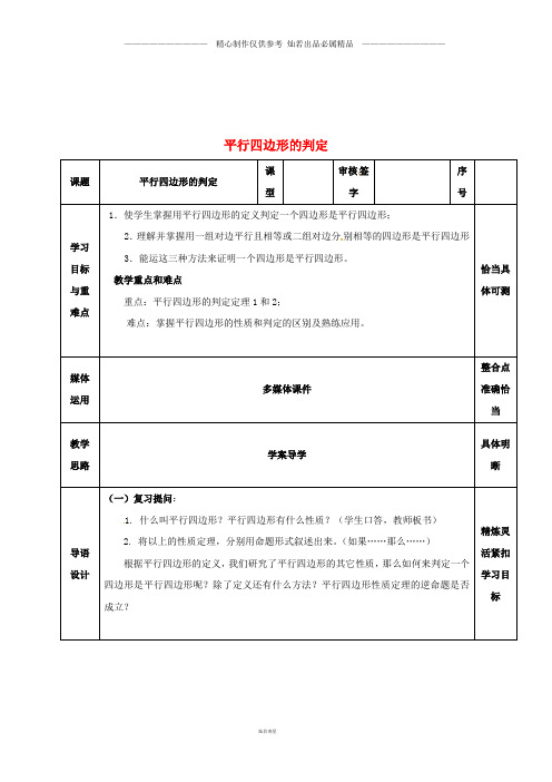 八年级数学上册第五章平行平行的判定1教案鲁教版五四制.doc