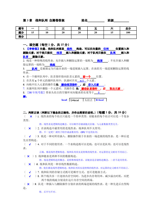 c语言数据结构第3章栈和队列自测卷答案