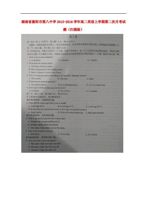 湖南省衡阳市第八中学高二英语上学期第二次月考试题(扫描版)