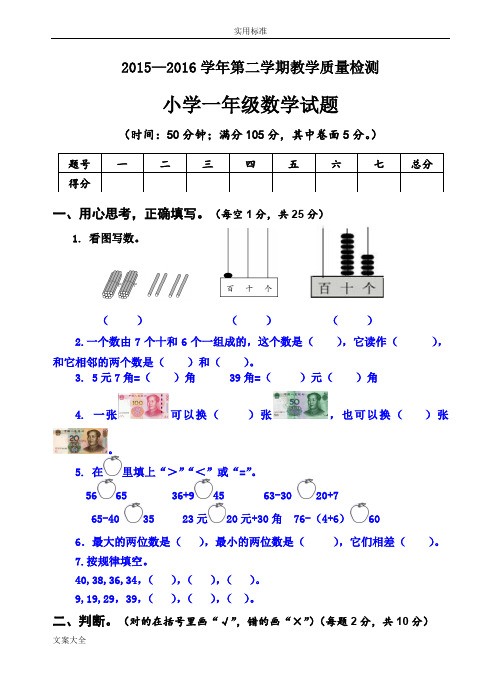 小学数学1--6期末