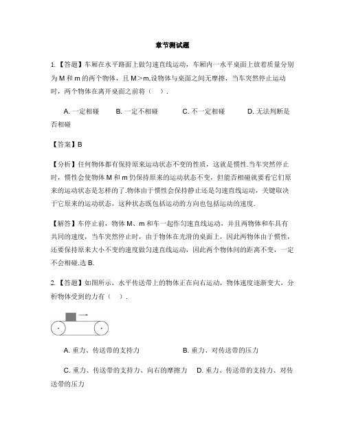 初中科学华东师大版八年级上第一章 运动和力第四节 运动和力-章节测试习题