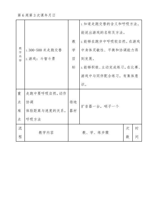 300-500米走跑交替-教学设计公开课