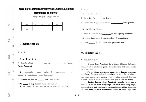 【2019最新】全真复习测试五年级下学期小学英语七单元真题模拟试卷卷(四)-8K直接打印