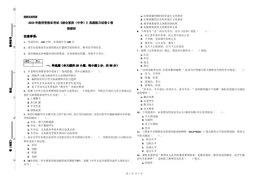 2019年教师资格证考试《综合素质(中学)》真题练习试卷C卷 附解析