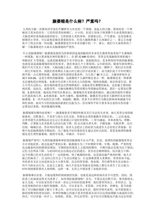 脑萎缩是什么病？严重吗？