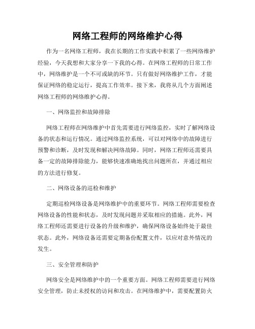 网络工程师的网络维护心得