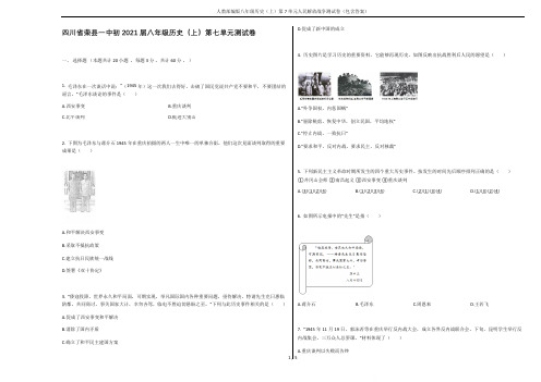 人教部编版八年级历史(上)第7单元人民解放战争测试卷(包含答案)