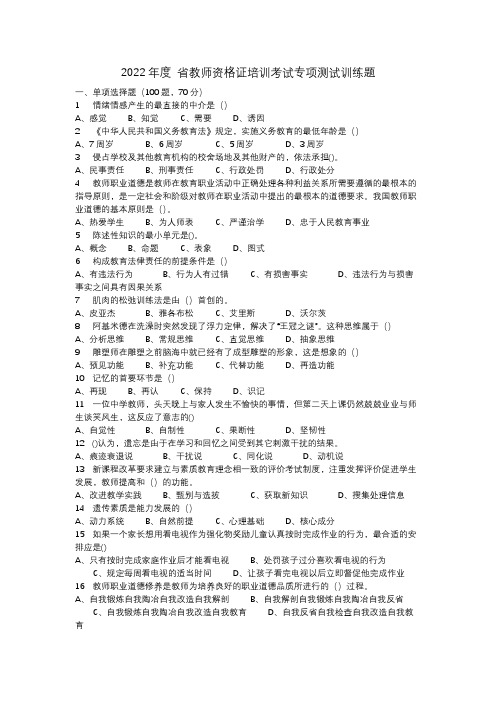 2022年度 省教师资格证培训考试专项测试训练题 (6)