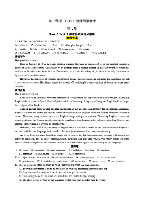 2014-2015上学期高二课标(GDY)第1-2期参考答案及部分解析