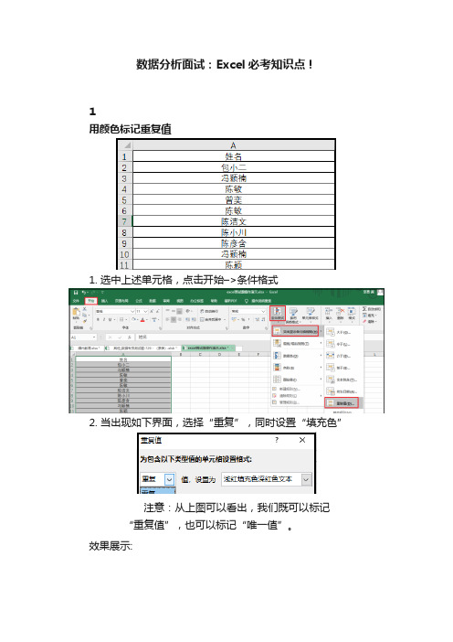 数据分析面试：Excel必考知识点！