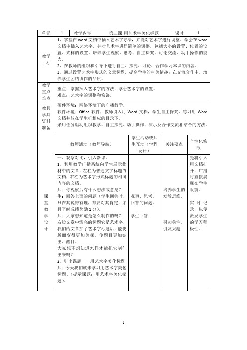 第三课 用艺术字美化标题--教学设计