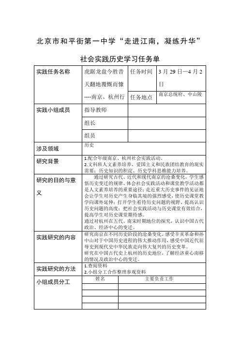 社会实践任务学习单