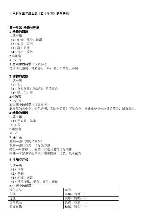 2019年新版青岛版三年级上册科学基训答案