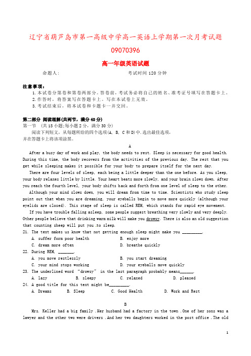 辽宁省葫芦岛市第一高级中学高一英语上学期第一次月考试题