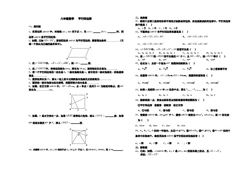 2020-2021学年八年级数学人教版下册：第18章平行四边形 训练题