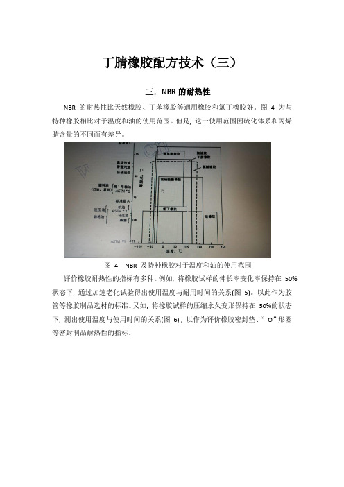 丁腈橡胶配方技术(三)