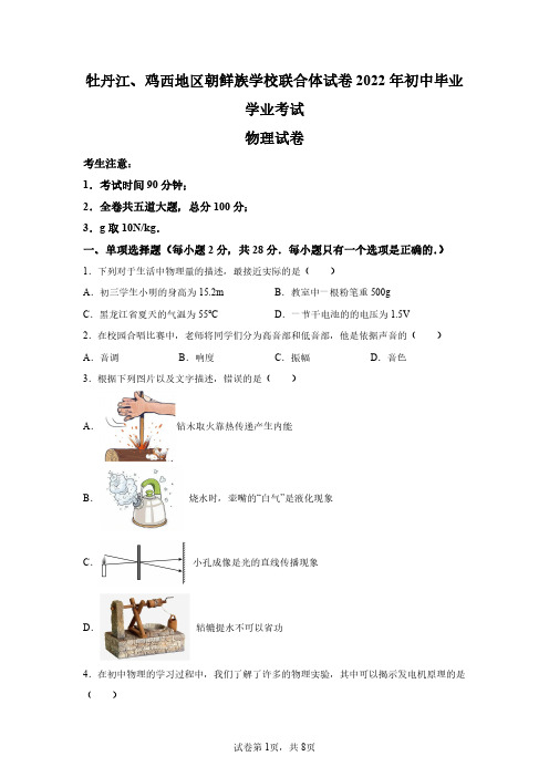 2022年黑龙江朝鲜族学校中考物理试卷真题及答案详解(精校打印版)