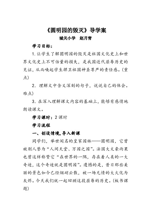 圆明园的毁灭导学案