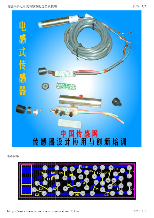 电感式接近开关传感器的选型及使用、调试方法