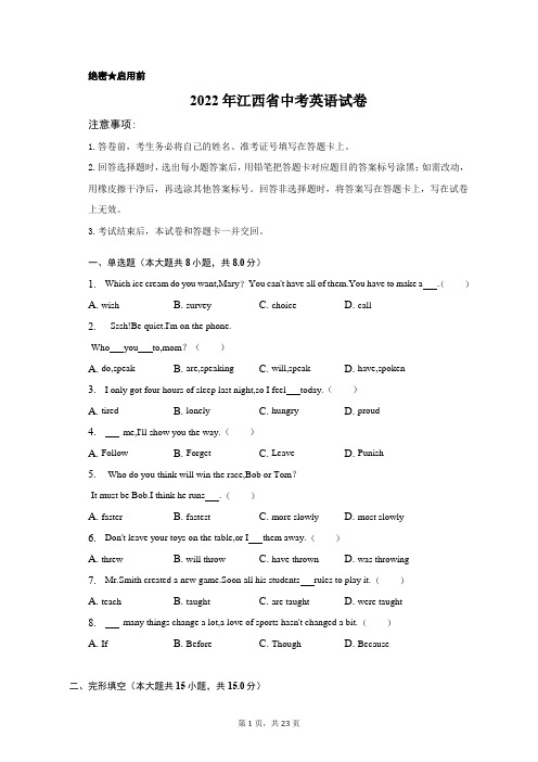 2022年江西省中考英语试卷含答案解析(原卷版)