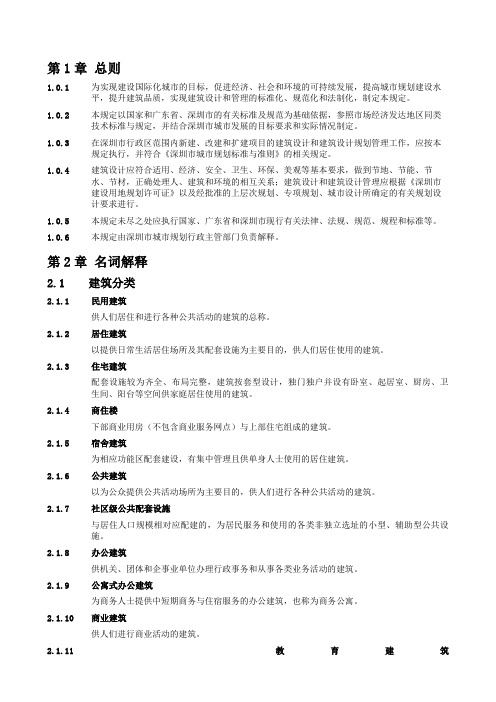 深圳市建筑设计管理规定