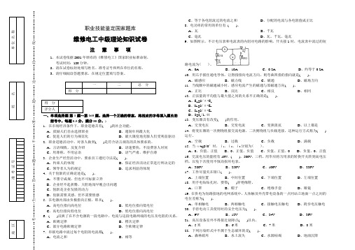 维修电工中级理论知识试卷及答案