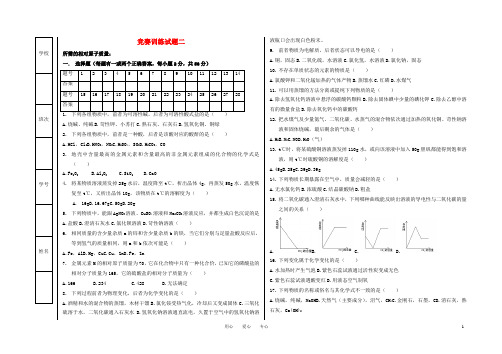 初中化学竞赛试卷(二)(无答案)