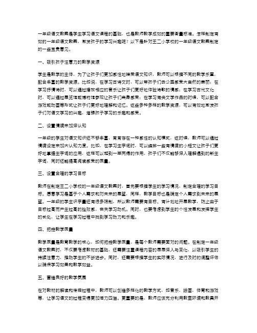 有效的一年级语文王二小教案二,激发孩子学习兴趣