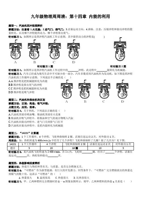 初三物理热学内能的利用知识点分类周清卷