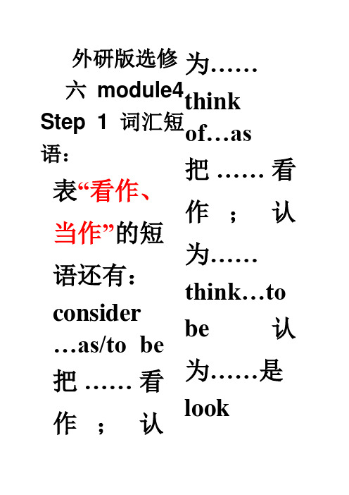 自己知识点外研版选修6_module4