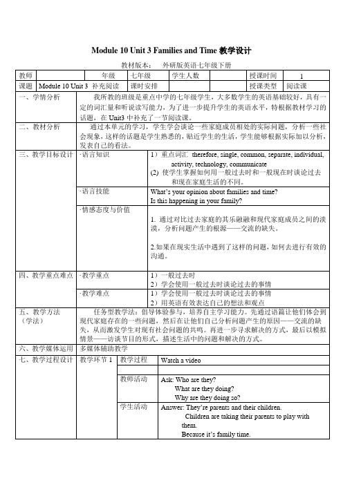 外研版英语七年级下册：Module 10 Unit 3 Language in use. 教学设计