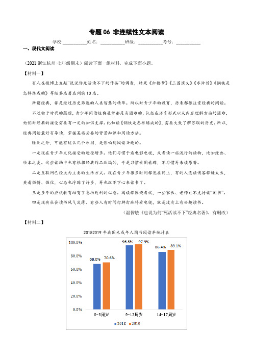 专题06非连续性文本阅读(原卷版)