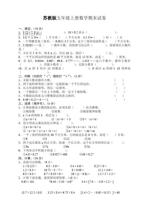 2020年新版苏教版五年级上册数学期末考试试卷(10套)