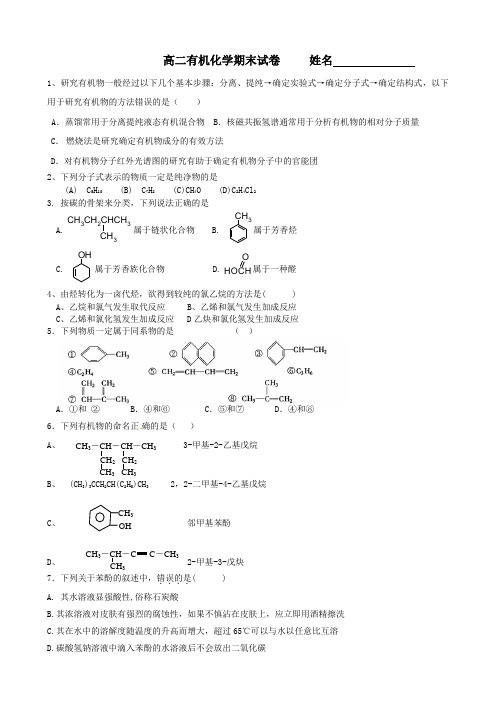 化学期末试题精编有机