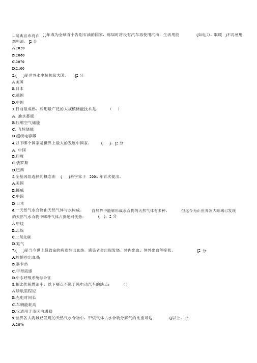 广西2020年公需科目当代科学技术前沿知识80分通过答案