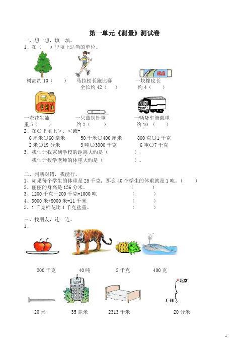 人教版小学三年级上册数学第1单元测试题1