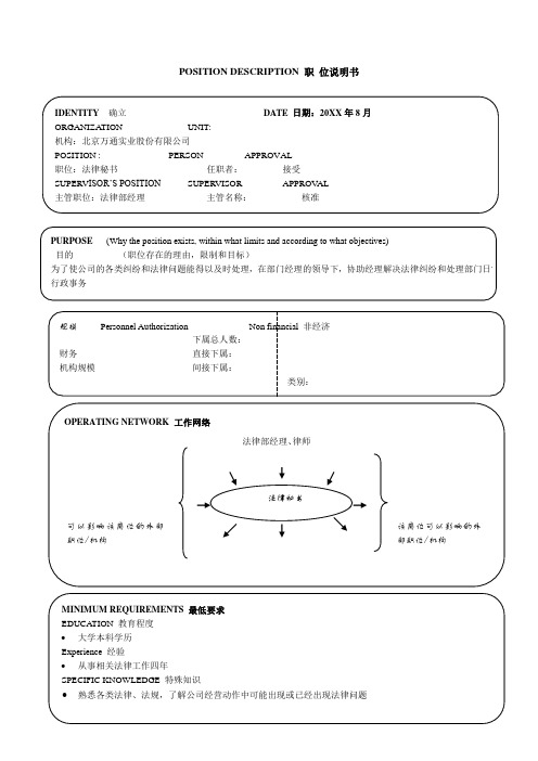 办公文秘-法律秘书 精品