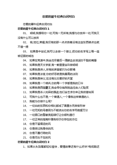 恋爱的犀牛经典台词对白